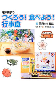 【中古】 忙し母さんの手ぬき料理/大阪書籍/坂本広子 楽天市場】坂本宏子の通販