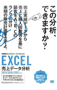 【中古】EXCEL売上データ分析 / APMコンサルティング