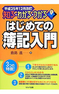 &nbsp;&nbsp;&nbsp; はじめての簿記入門 単行本 の詳細 出版社: セルバ出版 レーベル: 作者: 倉島進 カナ: ハジメテノボキニュウモン / クラシマススム サイズ: 単行本 ISBN: 4863671416 発売日: 2013/12/01 関連商品リンク : 倉島進 セルバ出版