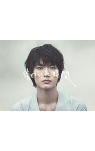 &nbsp;&nbsp;&nbsp; 【Blu−ray】僕のいた時間　Blu−ray　BOX の詳細 発売元: フジテレビ カナ: ボクノイタジカンブルーレイボックスブルーレイディスク / ホウガ ディスク枚数: 4枚 品番: ASBDP1124 リージョンコード: 発売日: 2014/07/09 映像特典: メイキング／キャストインタビュー 内容Disc-1＜第1話＞難病と闘い今を生きる青年の物語　あなたは全力で生きてますか？＜第2話＞キスで結ばれた2人に忍び寄る病魔＜第3話＞どうして，僕が…！？お母さん，助けて！Disc-2＜第4話＞好きだからこそ…。涙の決断＜第5話＞前を向き生きる覚悟　僕は負けない＜第6話＞今，僕にできること　一歩，踏み出す勇気Disc-3＜第7話＞動き出す二人の時間　抱きしめたい＜第8話＞俺のこと認めてよ，本当は叫んでたんだ！お母さん！＜第9話＞お父さん，お母さんありがとう！そしてDisc-4＜第10話＞最後の日記＜第11話＞死にたいわけじゃない，生きるのが怖いんだ。 関連商品リンク : 邦画 フジテレビ