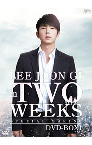 【中古】イ ジュンギ in TWO WEEKS スペシャル メイキング DVD−BOX1 大判ブックレット ケース仕様 / 洋画
