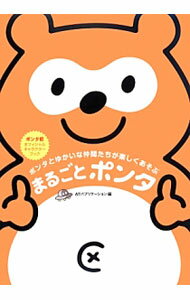 【中古】まるごとポンタ / ATパブリケーション株式会社 (単行本)