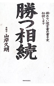 楽天市場】山岸久祐の通販