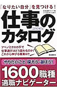 【中古】 仕事のカタログ（2016ー17年版） 楽天市場】仕事のカタログ (自由国民ガイド版)の通販