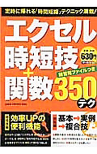 &nbsp;&nbsp;&nbsp; エクセル時短技＋関数350テク 単行本 の詳細 出版社: 学研パブリッシング レーベル: GAKKEN　COMPUTER　MOOK 作者: 学研プラス カナ: エクセルジタンワザプラスカンスウサンビャクゴジュウテク / ガッケンプラス サイズ: 単行本 ISBN: 4056104684 発売日: 2014/05/01 関連商品リンク : 学研プラス 学研パブリッシング GAKKEN　COMPUTER　MOOK