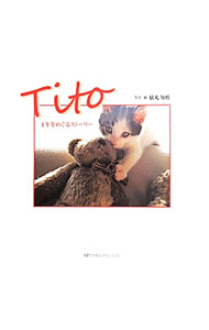 【中古】Tito / 猿丸知桂