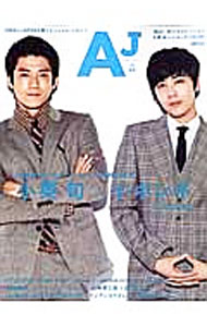 【中古】AJ　Vol．03　2014　May / ぴあ (単行本)