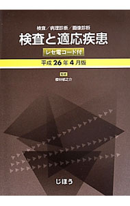 楽天市場】検査と適応疾患の通販