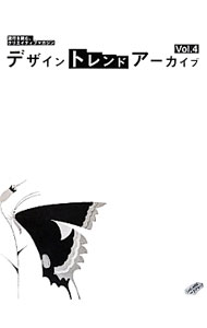 &nbsp;&nbsp;&nbsp; デザイントレンドアーカイブ Vol．4 単行本 の詳細 出版社: パイインターナショナル レーベル: 作者: カナ: デザイントレンドアーカイブ / サイズ: 単行本 ISBN: 4756244758 発売日: 2014/05/01 関連商品リンク : パイインターナショナル