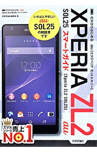 Other - 【中古】au　Xperia　ZL2　SOL25スマートガイド / 技術評論社 (単行本)