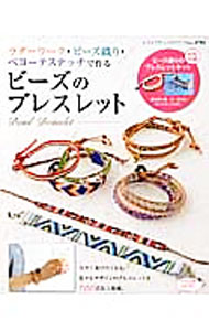 【中古】ビーズのブレスレット / ブティック社