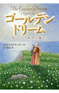 【中古】ゴールデンドリーム / AlexanderLloyd (単行本)
