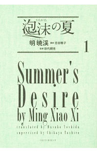 楽天市場】泡沫之夏の通販