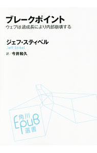 PC, System Development - 【中古】ブレークポイント / StibelJeff (単行本)
