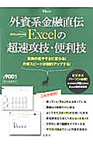 &nbsp;&nbsp;&nbsp; 外資系金融直伝Excelの超速攻技・便利技 単行本 の詳細 出版社: 宝島社 レーベル: TJ　MOOK 作者: カナ: ガイシケイキンユウジキデンエクセルノチョウソッコウワザベンリワザ / サイズ: 単行本 ISBN: 4800231215 発売日: 2014/09/01 関連商品リンク : 宝島社 TJ　MOOK
