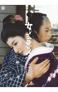 【中古】女と三悪人 / 井上梅次【監督】