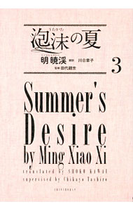 楽天市場】泡沫之夏の通販