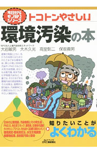 &nbsp;&nbsp;&nbsp; トコトンやさしい環境汚染の本 単行本 の詳細 出版社: 日刊工業新聞社 レーベル: B＆Tブックス 作者: 大岩敏男 カナ: トコトンヤサシイカンキョウオセンノホン / オオイワトシオ サイズ: 単行本 ISBN: 4526073007 発売日: 2014/09/01 関連商品リンク : 大岩敏男 日刊工業新聞社 B＆Tブックス
