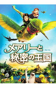 【中古】【特典DVD付】メアリーと秘密の王国 / クリス・ウェッジ【監督】