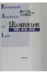 &nbsp;&nbsp;&nbsp; 法の経済分析 単行本 の詳細 出版社: 勁草書房 レーベル: 作者: 太田勝造 カナ: ホウノケイザイブンセキ / オオタショウゾウ サイズ: 単行本 ISBN: 4326501995 発売日: 2001/04/01 関連商品リンク : 太田勝造 勁草書房