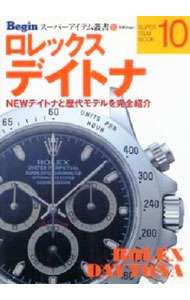 【中古】ロレックスデイトナ / 世界文化社