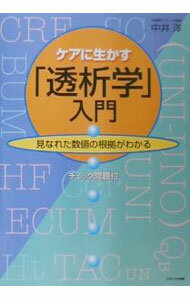 &nbsp;&nbsp;&nbsp; ケアに生かす「透析学」入門 単行本 の詳細 出版社: メディカ出版 レーベル: 作者: 中井洋 カナ: ケアニイカストウセキガクニュウモン / ナカイヨウ サイズ: 単行本 ISBN: 4840402426 発売日: 2001/07/01 関連商品リンク : 中井洋 メディカ出版
