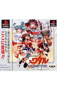 【中古】PS 超魔神英雄伝ワタル　ANOTHER　STEP