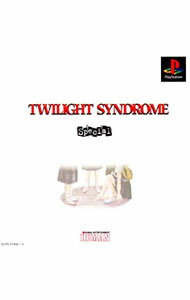 【中古】PS トワイライトシンドローム　スペシャル