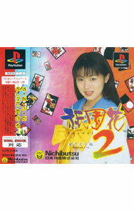 【中古】PS 祇園花2　金沢文子編