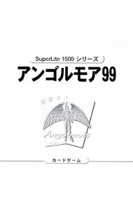 【中古】PS アンゴルモア99　SuperLite1500シリーズ