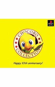 【中古】PS チョコボコレクション