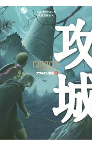 【中古】アラルエン戦記 6/ FlanaganJohn