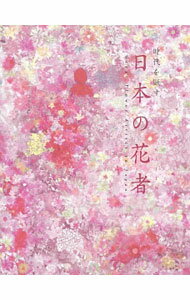&nbsp;&nbsp;&nbsp; 時代を顕す日本の花者 単行本 の詳細 出版社: 草土出版 レーベル: 作者: 草土出版 カナ: ジダイオアラワスニホンノカジン / ソウドシュッパン サイズ: 単行本 ISBN: 4434198205 発売日: 2014/12/01 関連商品リンク : 草土出版 草土出版