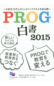 【中古】PROG白書 2015/ 河合塾