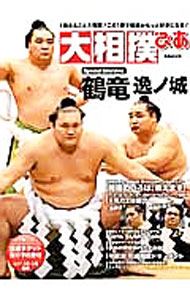 【中古】大相撲ぴあ /