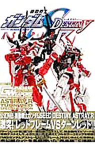 Science and Medical Technology - 【中古】ガンダムウェポンズ　機動戦士ガンダムSEED　DESTINY　ASTRAY　Rターンレッド編 / ホビージャパン