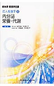 【中古】新体系看護学全書　21 / メヂカルフレンド社 (単行本)