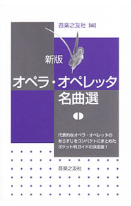 &nbsp;&nbsp;&nbsp; オペラ・オペレッタ名曲選 新書 の詳細 出版社: 音楽之友社 レーベル: 作者: 音楽之友社 カナ: オペラオペレッタメイキョクセン / オンガクノトモシャ サイズ: 新書 ISBN: 4276355316 発売日: 2015/02/01 関連商品リンク : 音楽之友社 音楽之友社