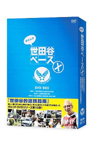 &nbsp;&nbsp;&nbsp; 所さんの世田谷ベースX　DVD−BOX の詳細 発売元: ポニーキャニオン カナ: トコロサンノセタガヤベース10ディーブイディーボックス / トコロジョージ TOKORO GEORGE ディスク枚数: 3枚 品番: PCBP61618 リージョンコード: 2 発売日: 2015/03/18 映像特典: ［2］「アイスクリーム買いに行きましょうか」ミュージックビデオ／［3］アメリカン・ピクニックデイ　ノーカット版 内容Disc-1所さんの世田谷ベースDisc-2所さんの世田谷ベースDisc-3所さんの世田谷ベース 関連商品リンク : 所ジョージ ポニーキャニオン