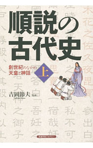 &nbsp;&nbsp;&nbsp; 順説の古代史 上 の詳細 出版社: BRLM高速学習アカデミー レーベル: 作者: 吉岡節夫 カナ: ジュンセツノコダイシ / ヨシオカセツオ サイズ: 単行本 関連商品リンク : 吉岡節夫 BRLM高速学習アカデミー