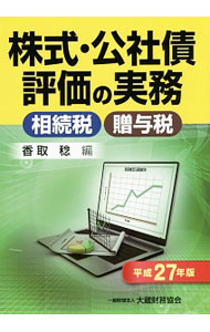 &nbsp;&nbsp;&nbsp; 株式・公社債評価の実務　平成27年版 単行本 の詳細 出版社: 大蔵財務協会 レーベル: 作者: 香取稔 カナ: カブシキコウシャサイヒョウカノジツムヘイセイ27ネンバン / カトリミノル サイズ: 単行本 ISBN: 4754721756 発売日: 2015/02/01 関連商品リンク : 香取稔 大蔵財務協会