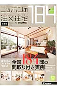 【中古】ニッポンの注文住宅　2015 / リクルートホールディングス