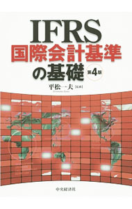 &nbsp;&nbsp;&nbsp; IFRS国際会計基準の基礎 単行本 の詳細 出版社: 中央経済社 レーベル: 作者: 平松一夫 カナ: アイエフアールエスコクサイカイケイキジュンノキソ / ヒラマツカズオ サイズ: 単行本 ISBN: 4502141614 発売日: 2015/03/01 関連商品リンク : 平松一夫 中央経済社