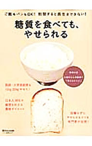 Other - 【中古】糖質を食べても、やせられる / (単行本)