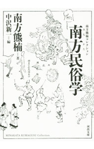 &nbsp;&nbsp;&nbsp; 南方民俗学 文庫 の詳細 出版社: 河出書房新社 レーベル: 河出文庫 作者: 南方熊楠 カナ: ミナカタミンゾクガク / ミナカタクマグス サイズ: 文庫 ISBN: 4309420622 発売日: 2015/04/01 関連商品リンク : 南方熊楠 河出書房新社 河出文庫