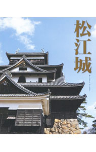【中古】松江城 / 石井悠