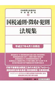 &nbsp;&nbsp;&nbsp; 国税通則・徴収・犯則法規集 平成27年4月1日現在 単行本 の詳細 出版社: 中央経済社 レーベル: 作者: 日本税理士会連合会 カナ: コクゼイツウソクチョウシュウハンソクホウキシュウ / ニホンゼイリシカイレンゴウカイ サイズ: 単行本 ISBN: 4502870385 発売日: 2015/05/01 関連商品リンク : 日本税理士会連合会 中央経済社