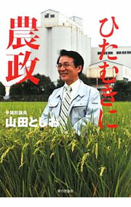 &nbsp;&nbsp;&nbsp; ひたむきに農政 単行本 の詳細 出版社: 家の光協会 レーベル: 作者: 山田としお カナ: ヒタムキニノウセイ / ヤマダトシオ サイズ: 単行本 ISBN: 9784259547295 発売日: 2009/11/01 関連商品リンク : 山田としお 家の光協会