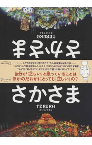 さかさま / Teruko