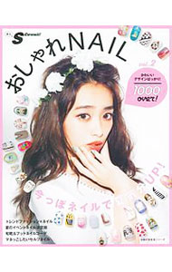 &nbsp;&nbsp;&nbsp; おしゃれNAIL　1000over！ vol．2 単行本 の詳細 出版社: 主婦の友社 レーベル: 主婦の友生活シリーズ 作者: カナ: オシャレネイルセンオーヴァー / サイズ: 単行本 ISBN: 4074001200 発売日: 2015/06/01 関連商品リンク : 主婦の友社 主婦の友生活シリーズ